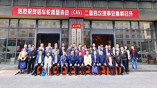 “铝车轮质量协会二届四次理事会”在杭州集智顺利召开