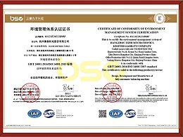 ISO9001-环境管理体系认证证书